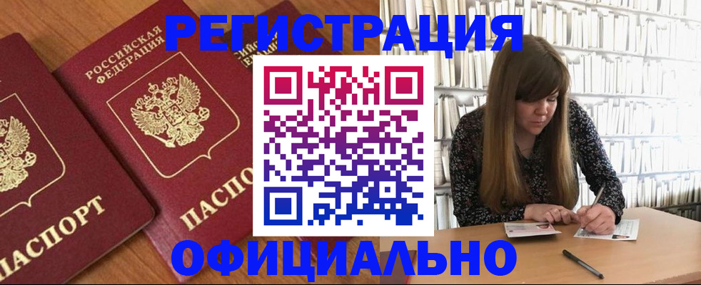 прописка иностранных граждан в Шелехове