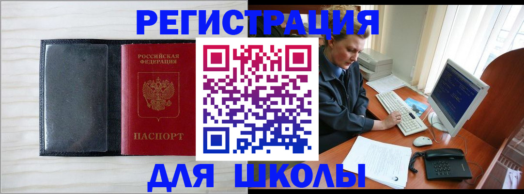 прописка гарантия в Шелехове