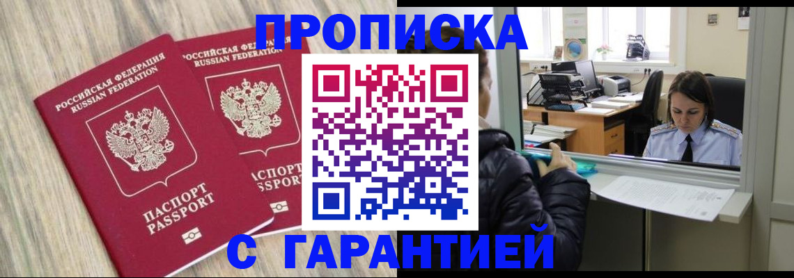 временная регистрация законно в Шелехове
