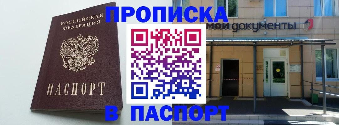временная регистрация купить в Шелехове