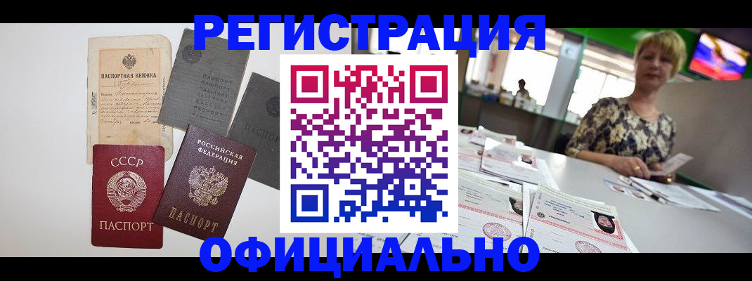 прописка 2025 в Шелехове