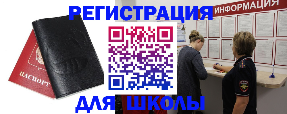 где прописаться в Шелехове
