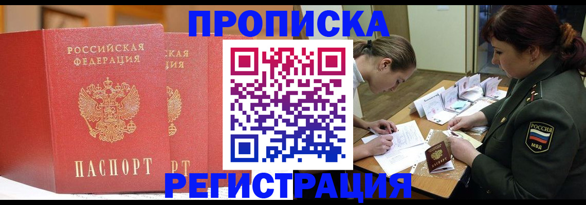 временная регистрация надежно в Шелехове