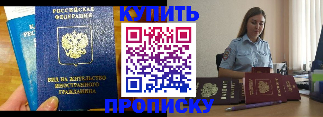 прописка гарантия в Шелехове